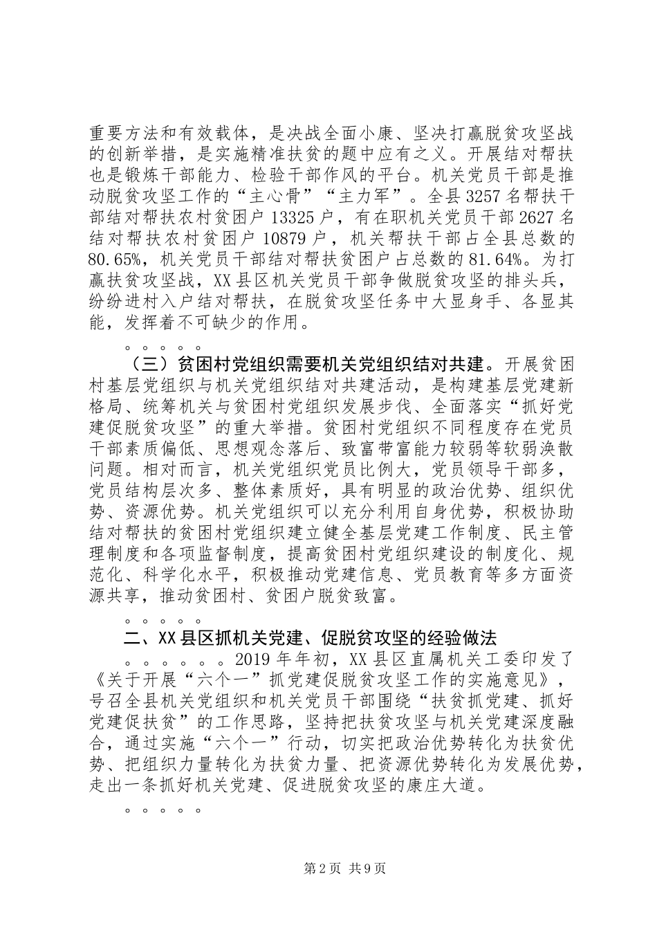 XX年抓党建促脱贫攻坚调研报告_第2页