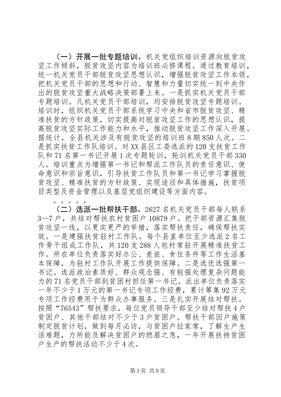 XX年抓党建促脱贫攻坚调研报告_第3页