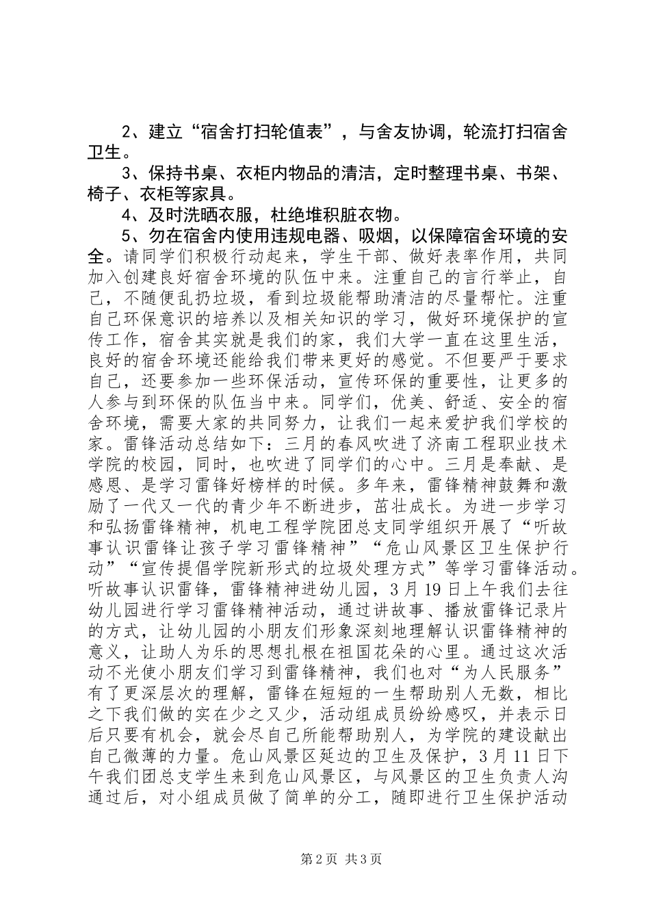 XX年学院雷锋月学雷锋，雷锋在身边活动总结_第2页