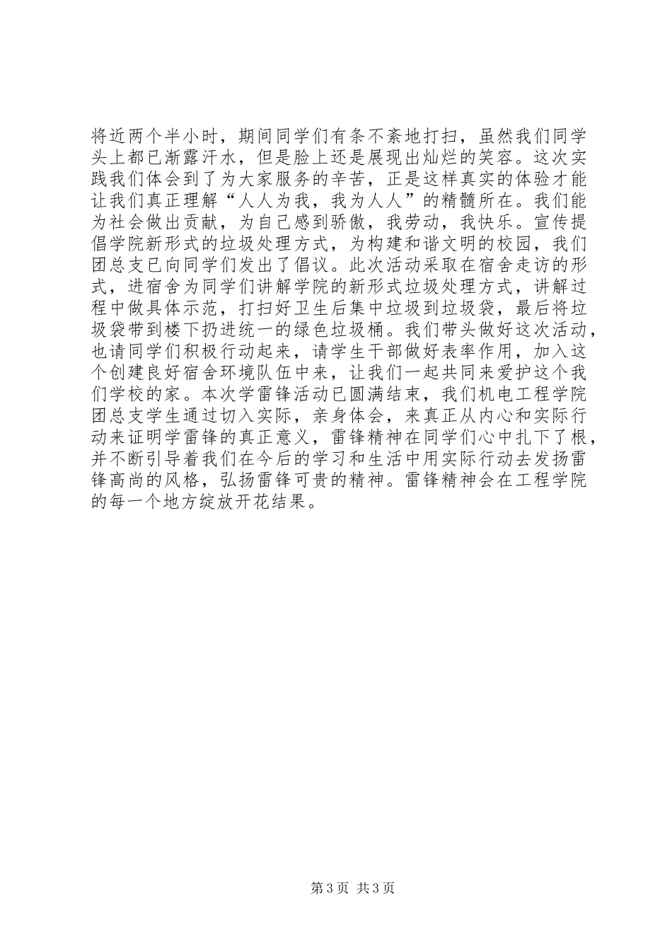 XX年学院雷锋月学雷锋，雷锋在身边活动总结_第3页