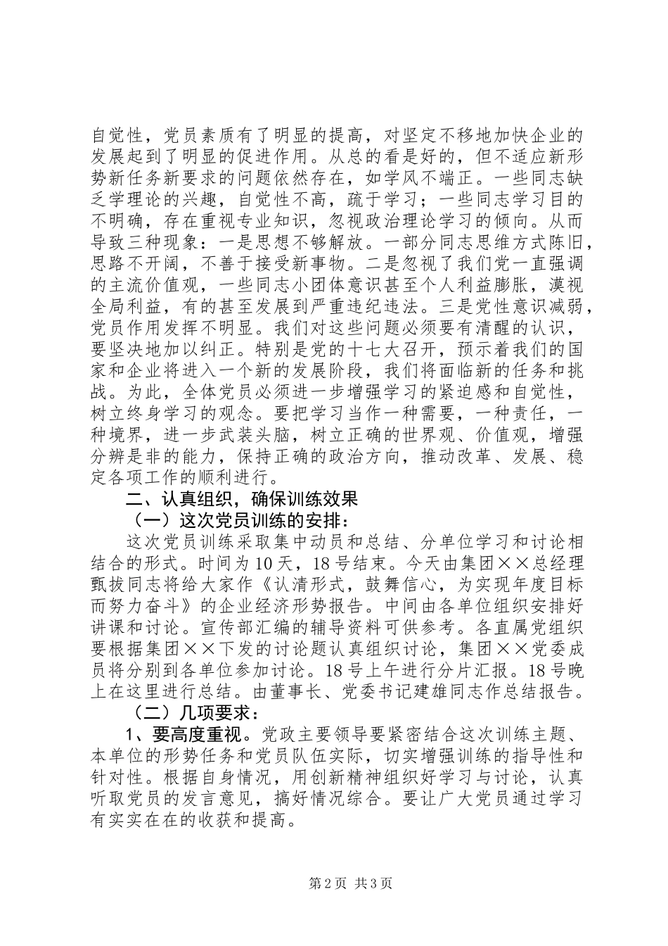 党员集训大会讲话_第2页