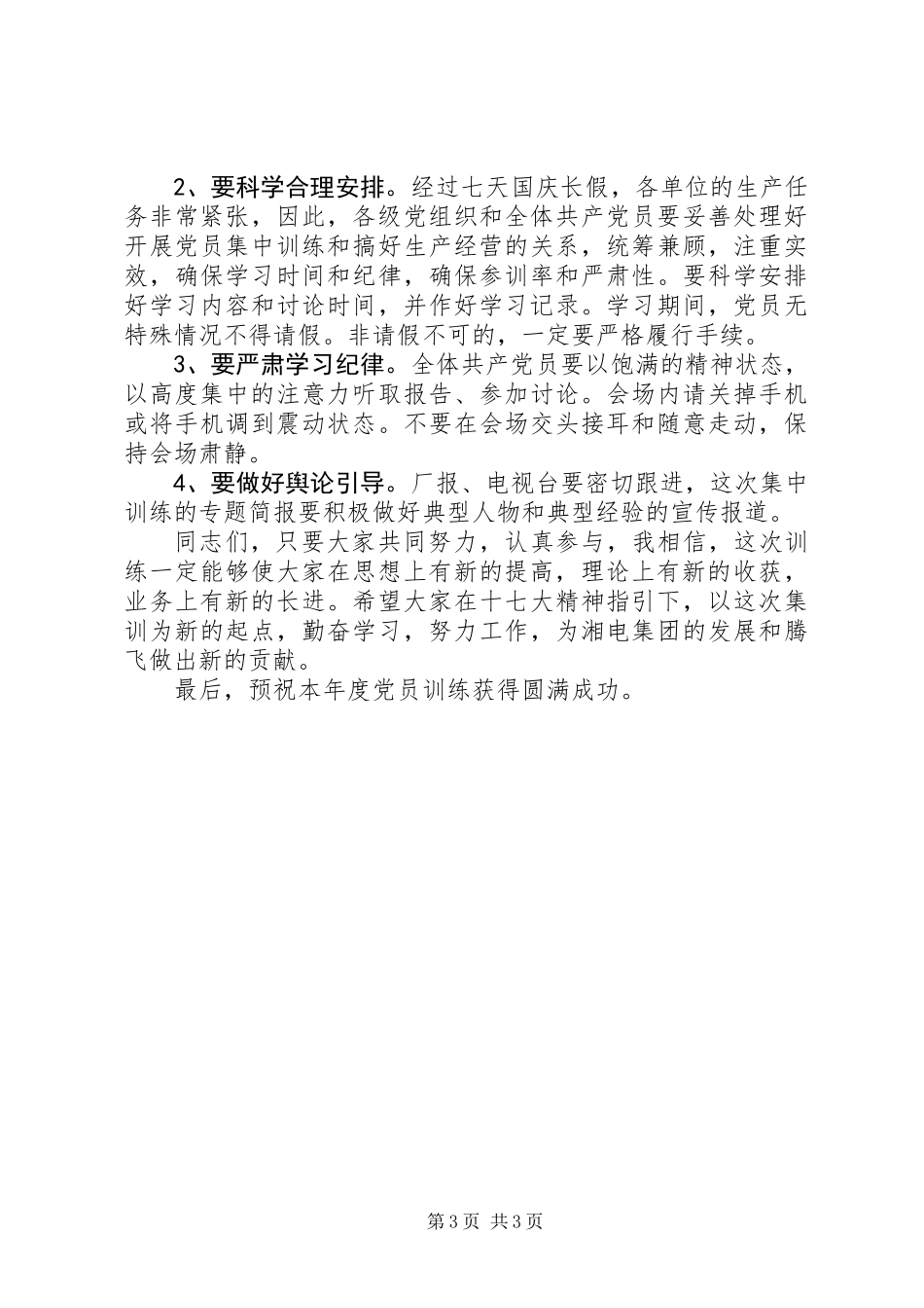 党员集训大会讲话_第3页