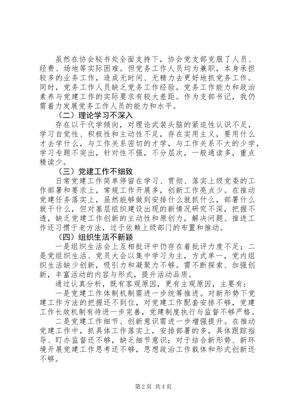 党支部书记履行党建工作责任述职报告 (2)_第2页