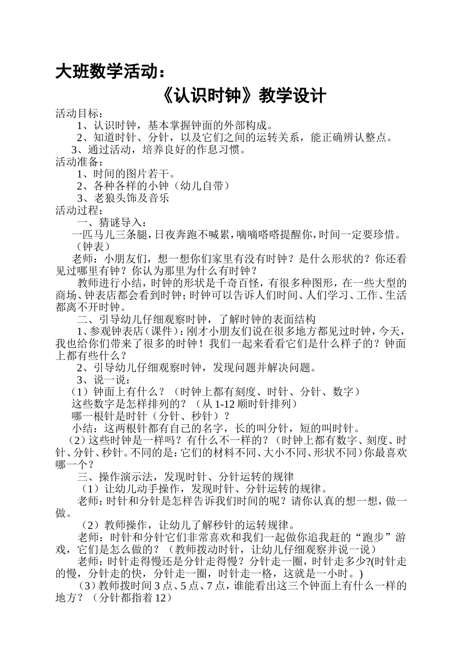 认识时钟教案_第1页