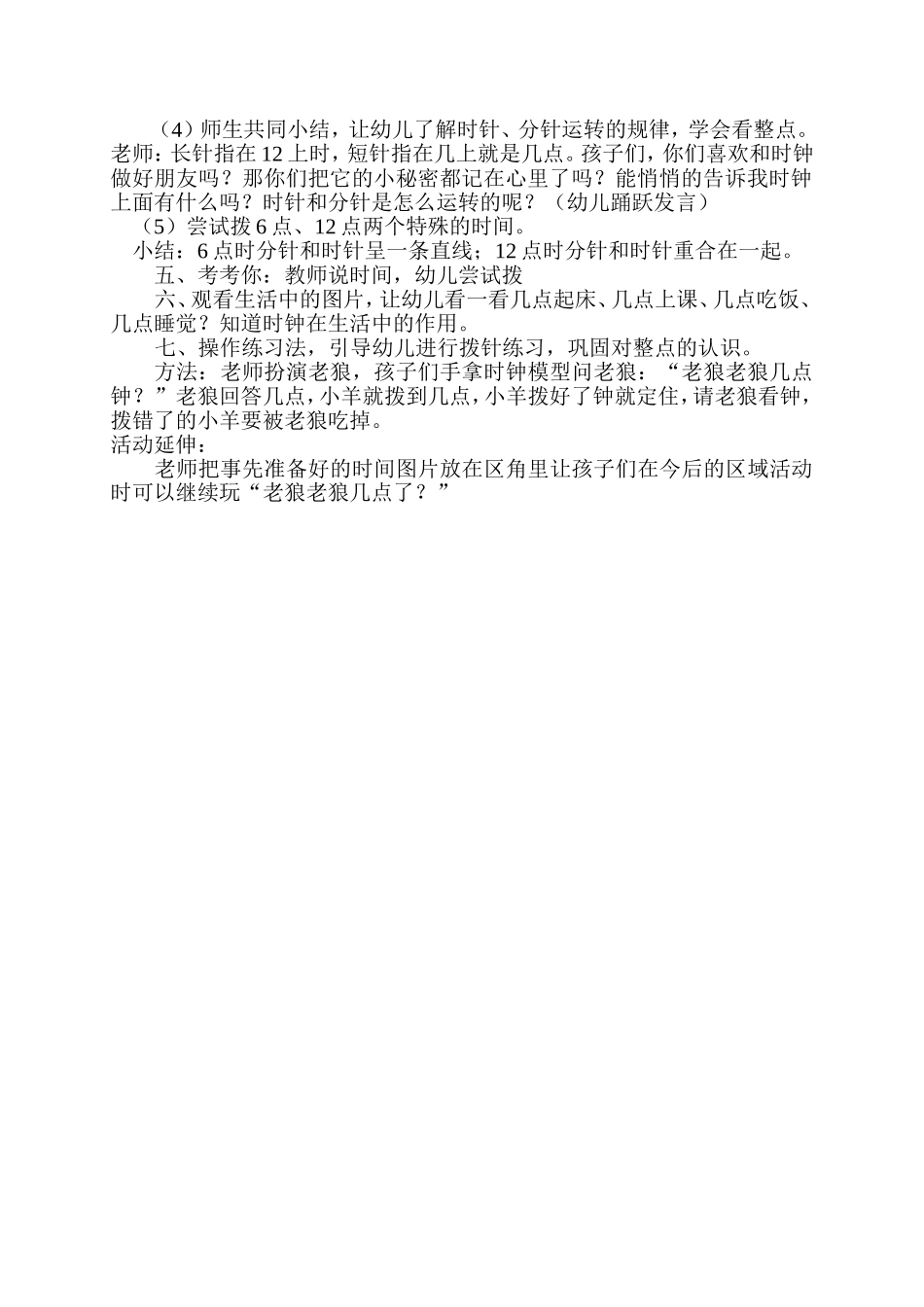 认识时钟教案_第2页