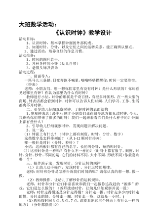 认识时钟教案