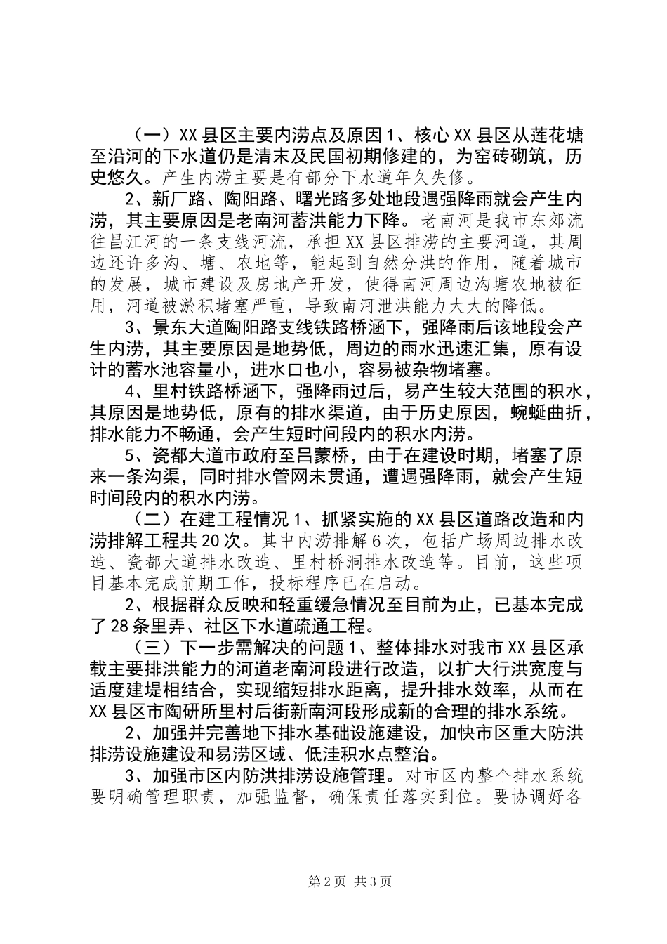 XX县区地下管网建设及污水处理情况汇报材料_第2页