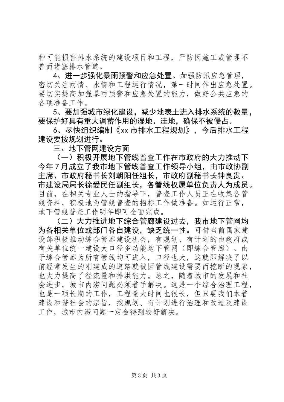 XX县区地下管网建设及污水处理情况汇报材料_第3页
