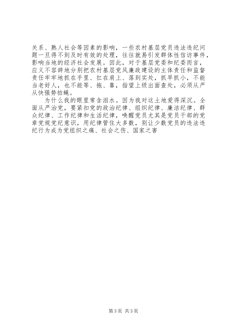 党章党规党纪学习总结_第3页