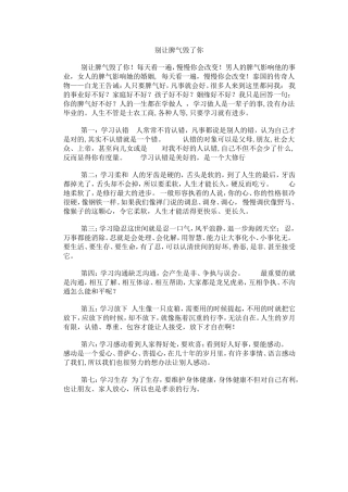 别让脾气毁了你