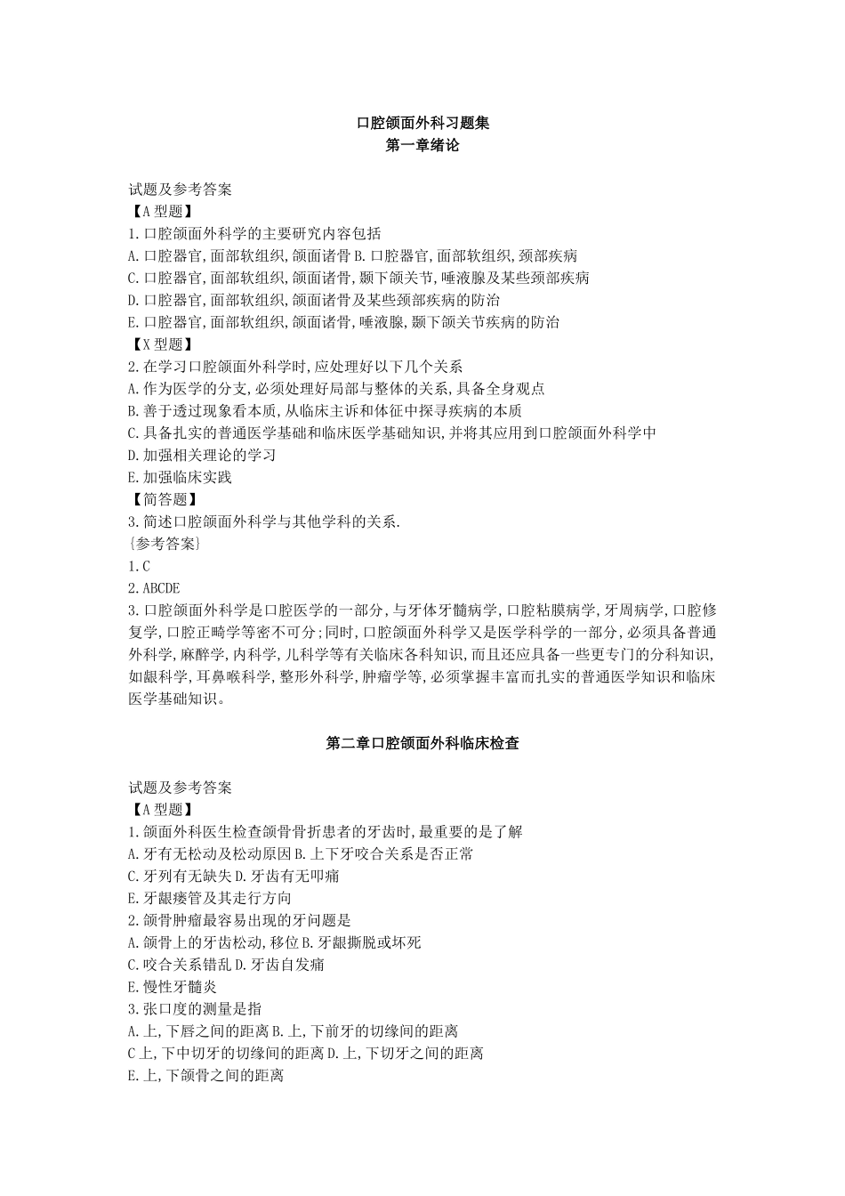 口腔颌面外科题目(前八章)_第1页