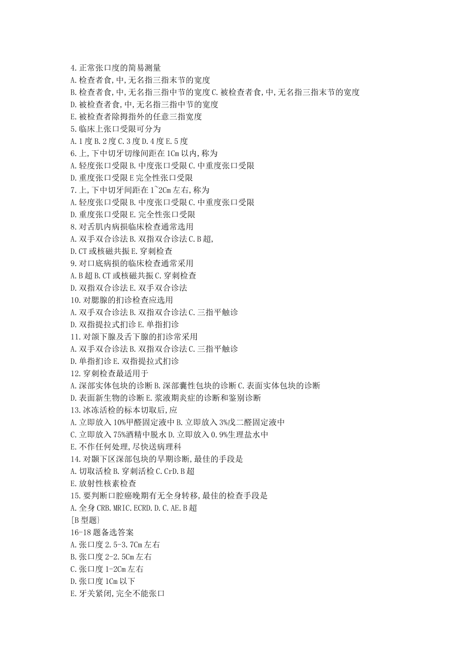 口腔颌面外科题目(前八章)_第2页