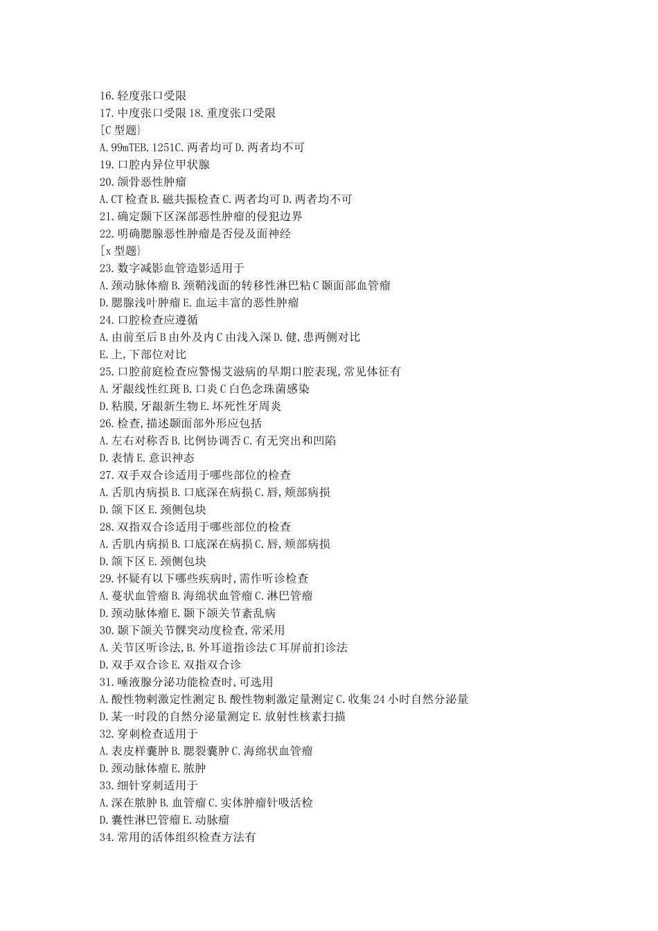 口腔颌面外科题目(前八章)_第3页