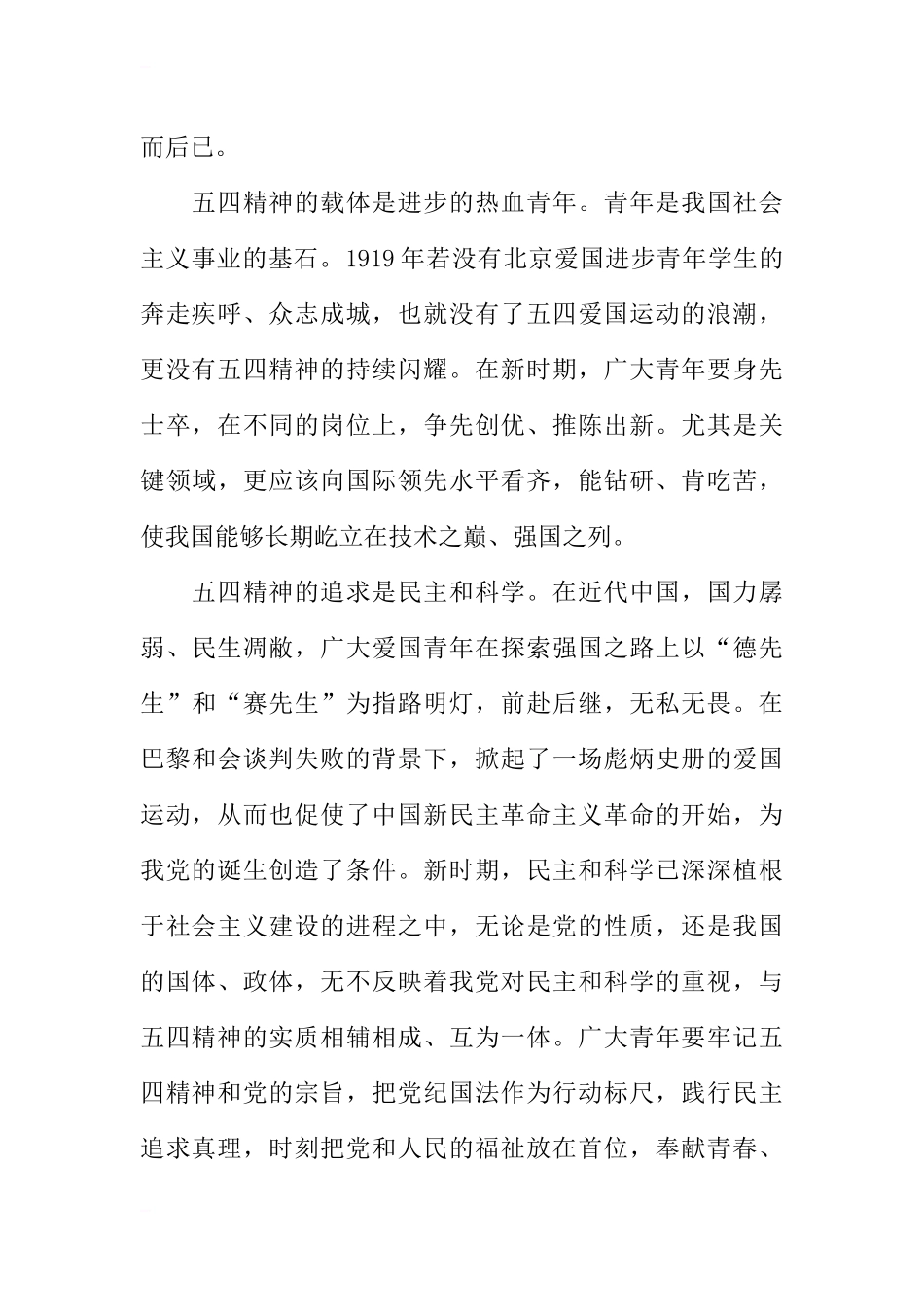浅谈五四精神的现实意义_第2页