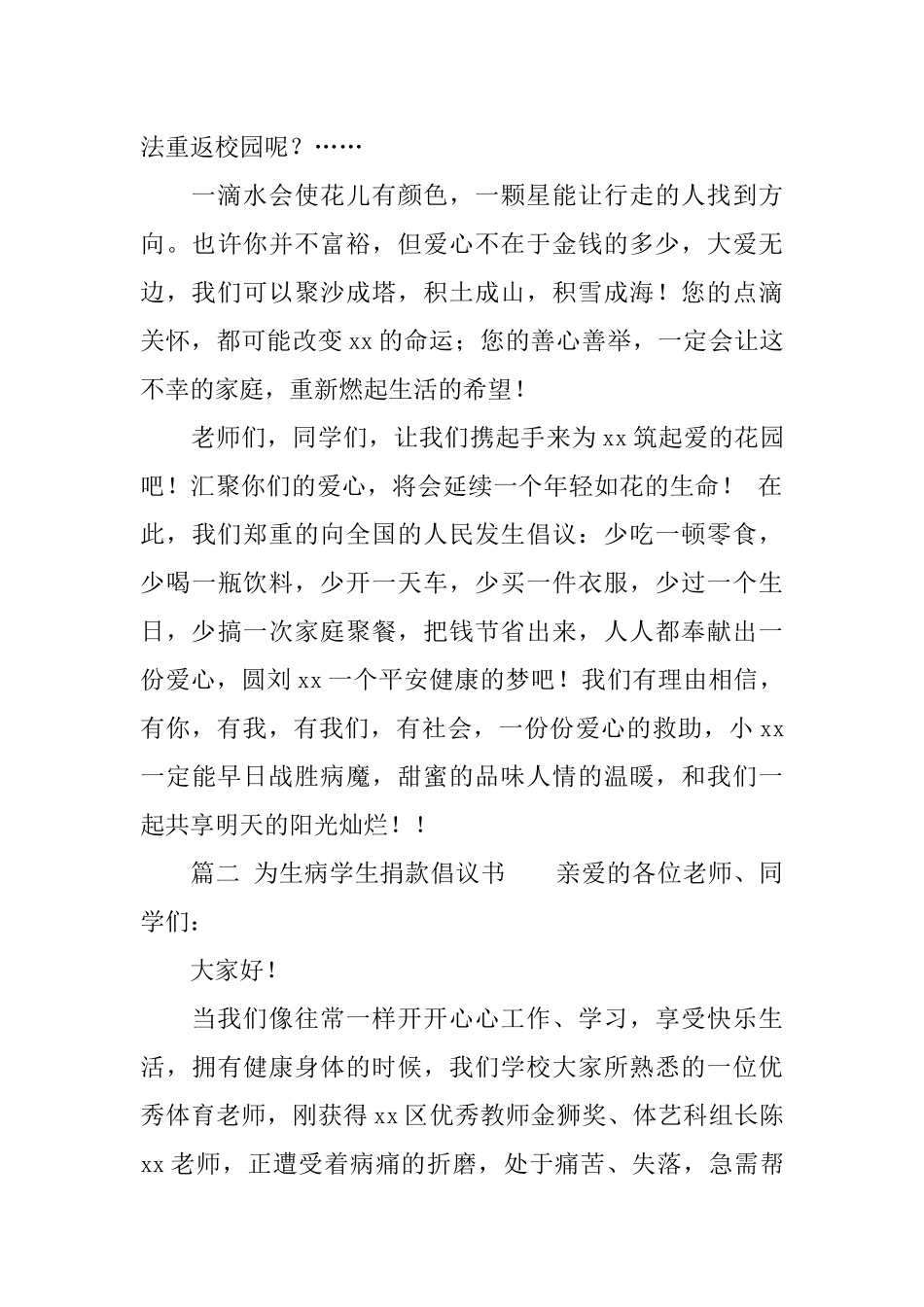 为生病学生捐款倡议书_第2页