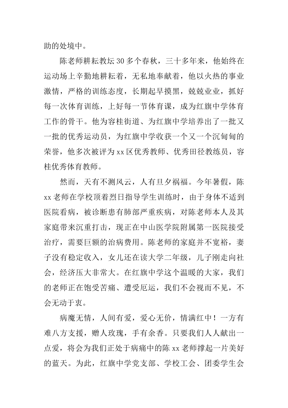 为生病学生捐款倡议书_第3页