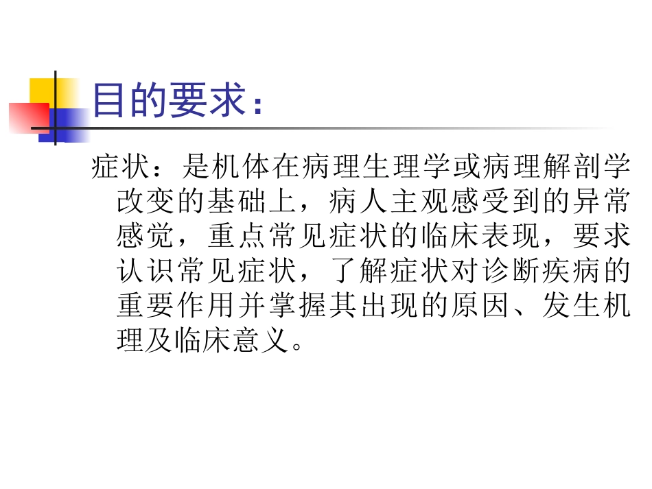 常见症状(发热、疼痛、呼吸困难)_第2页