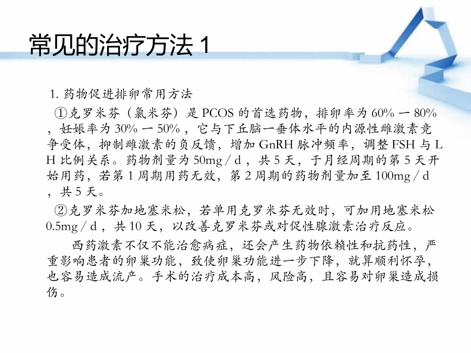 多囊卵巢综合症的食疗方法_第2页