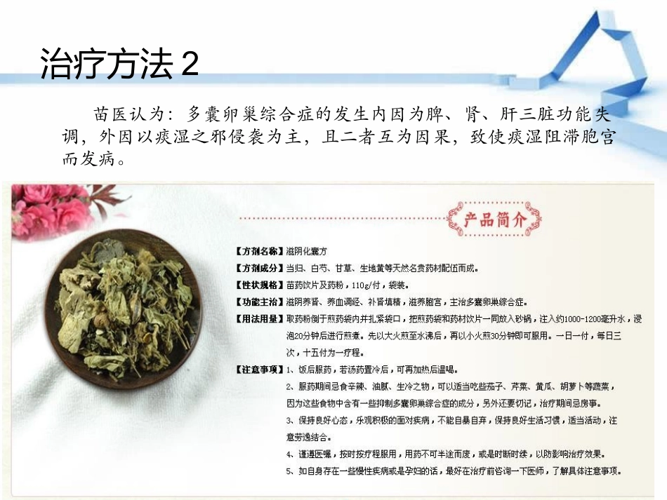 多囊卵巢综合症的食疗方法_第3页