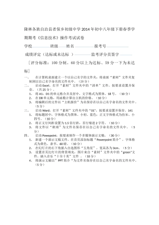 2014年八年级下春季学期期考操作试卷