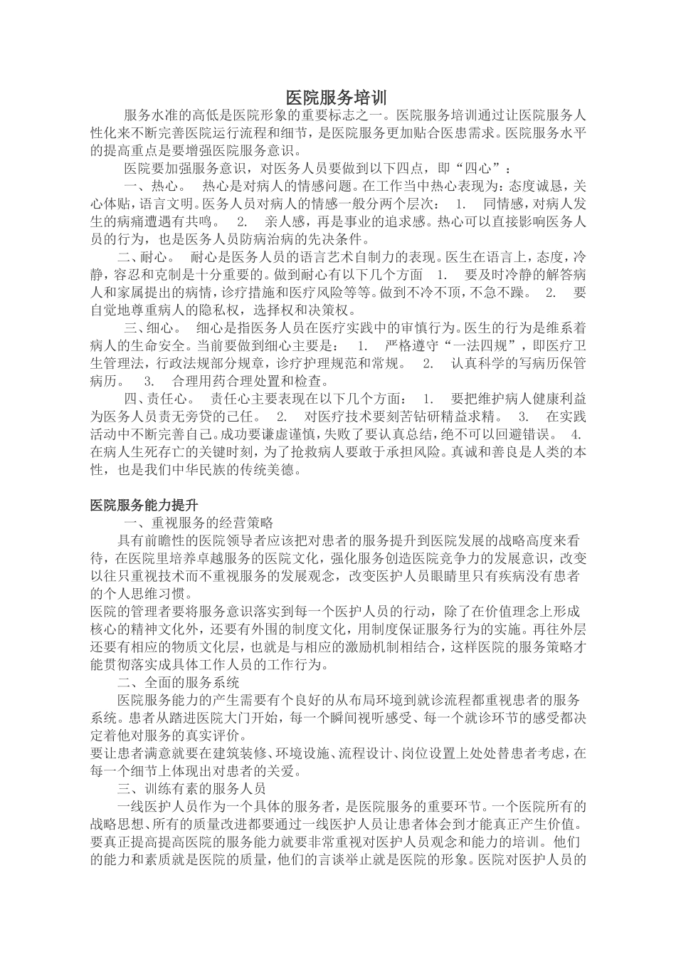 【精选】医院主要窗口服务规范_第1页