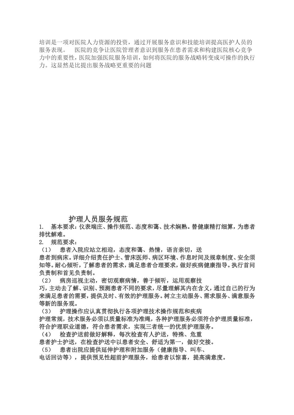 【精选】医院主要窗口服务规范_第2页