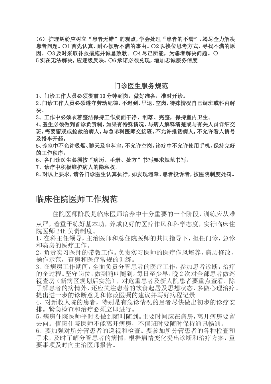 【精选】医院主要窗口服务规范_第3页