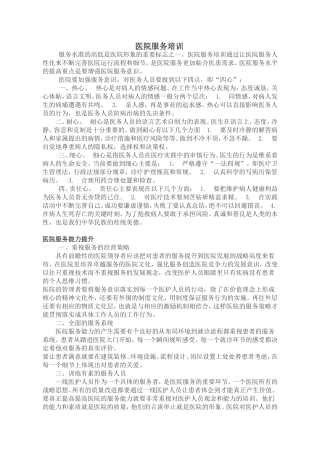 【精选】医院主要窗口服务规范