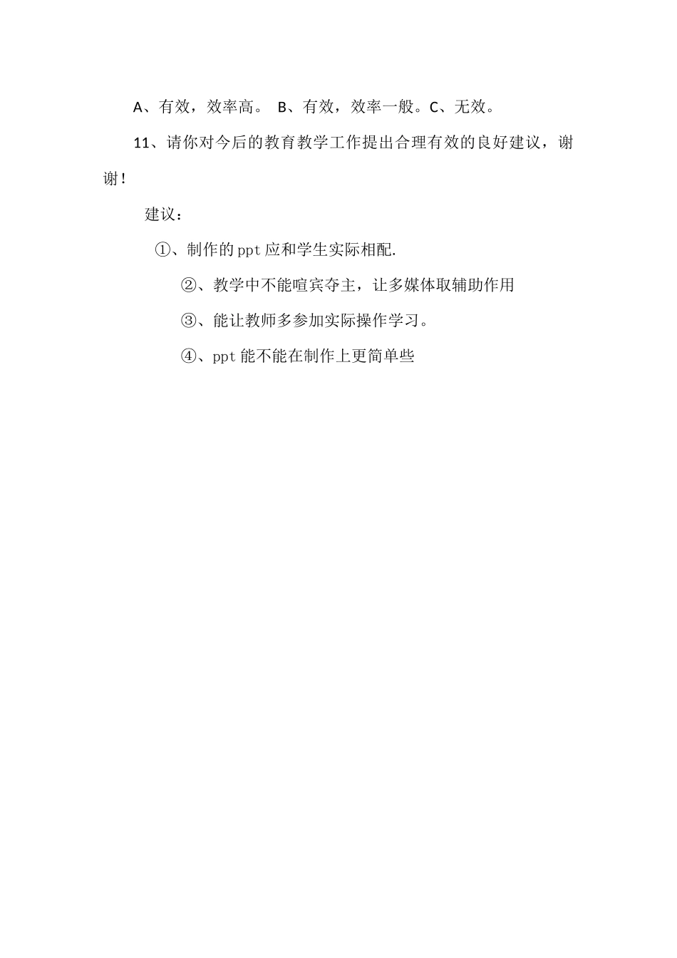 初中生学习问卷调查_第3页