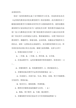 初中生学习问卷调查