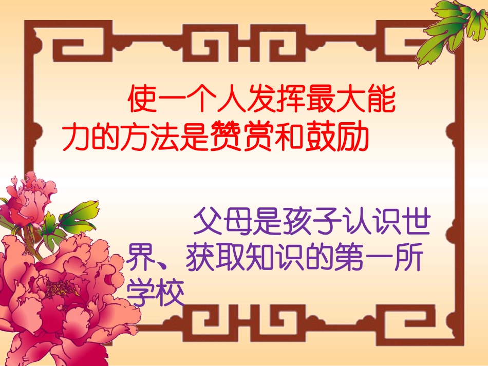 城南幼儿园中小班家长会_第2页