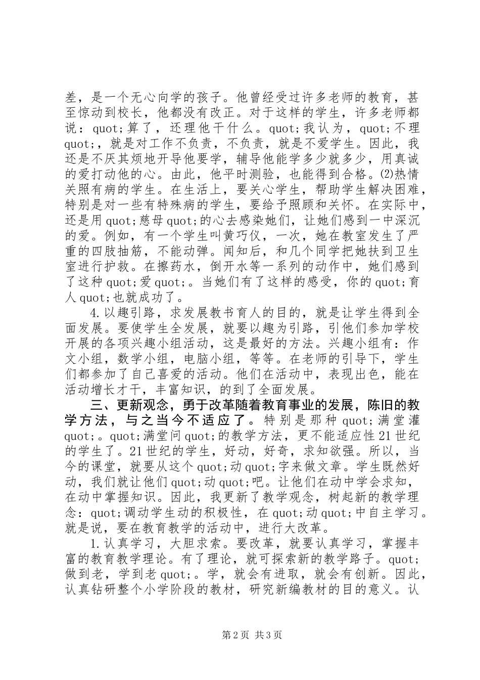 个人教育教学工作总结_第2页