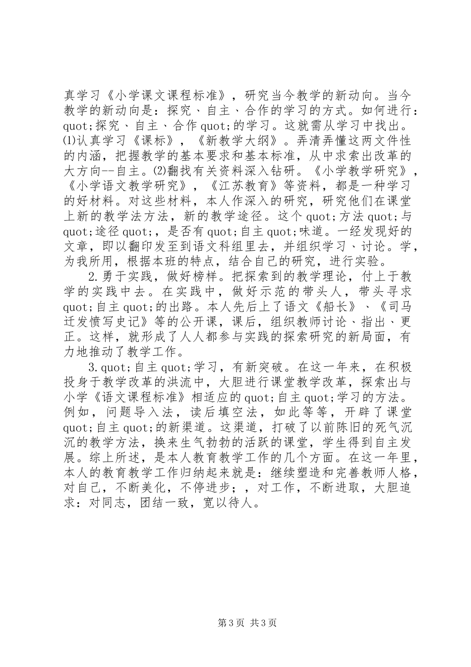 个人教育教学工作总结_第3页