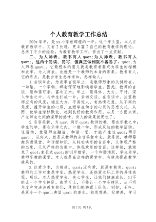 个人教育教学工作总结