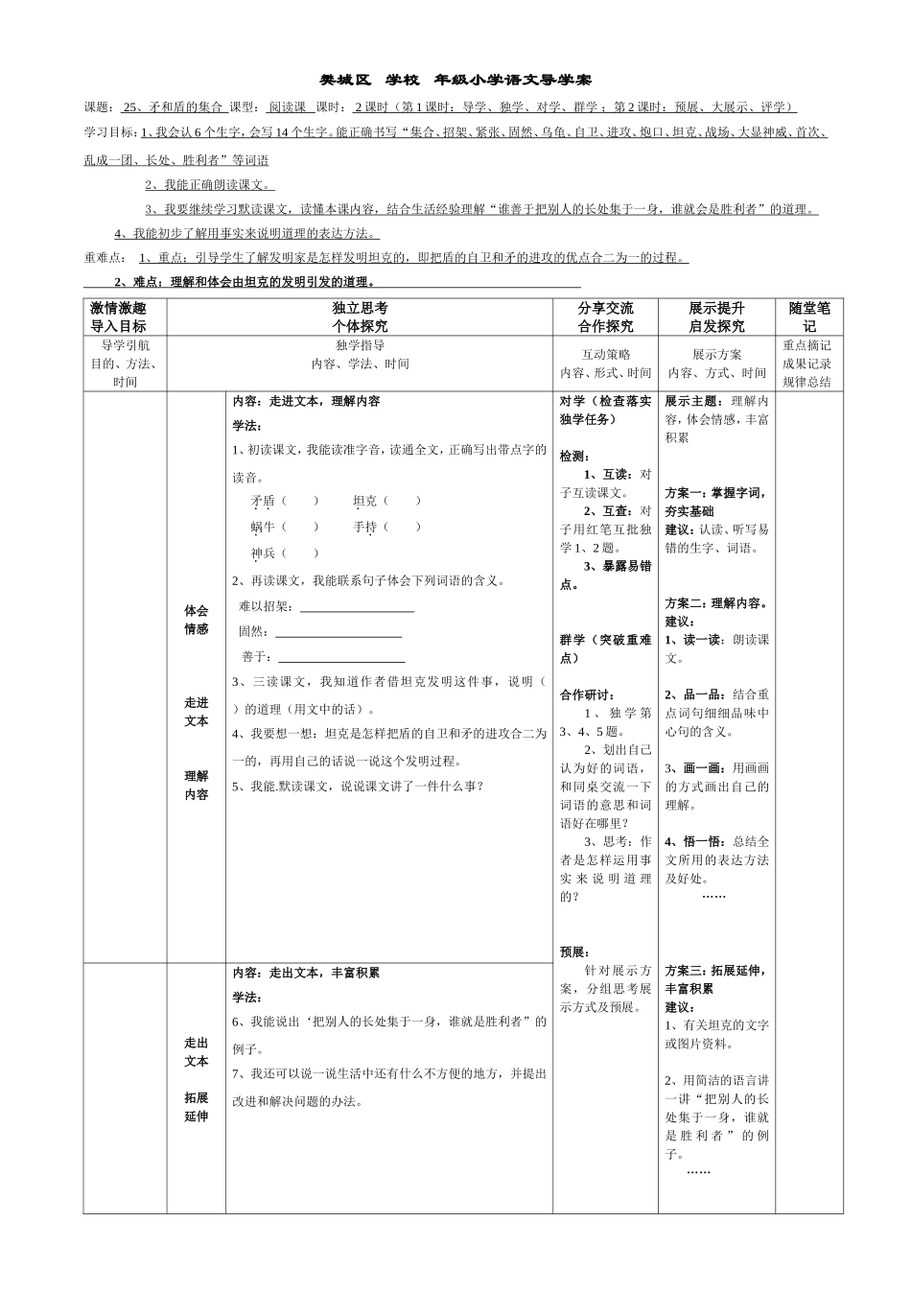 矛和盾的集合 (2)_第1页