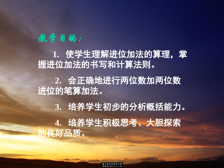 两位数加两位数(进位)_第2页