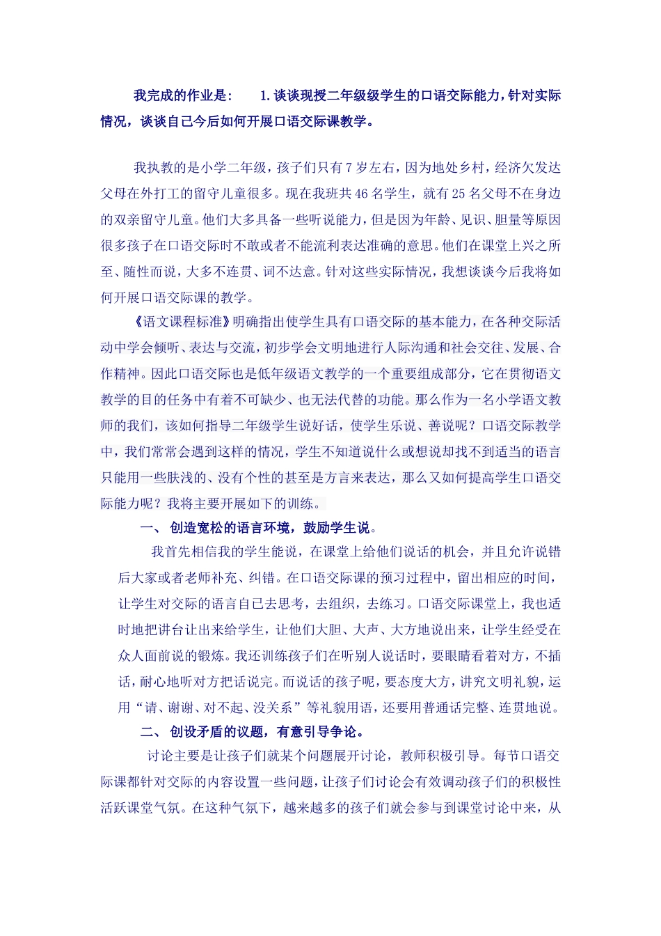 培养口语交际能力_第1页