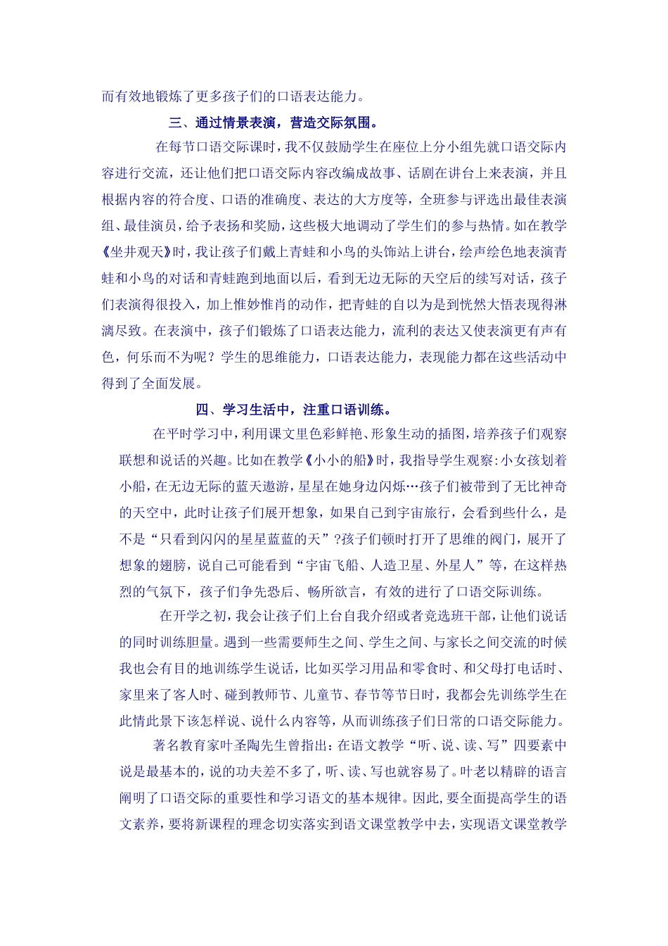 培养口语交际能力_第2页