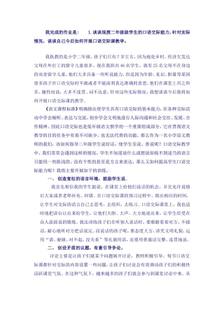 培养口语交际能力