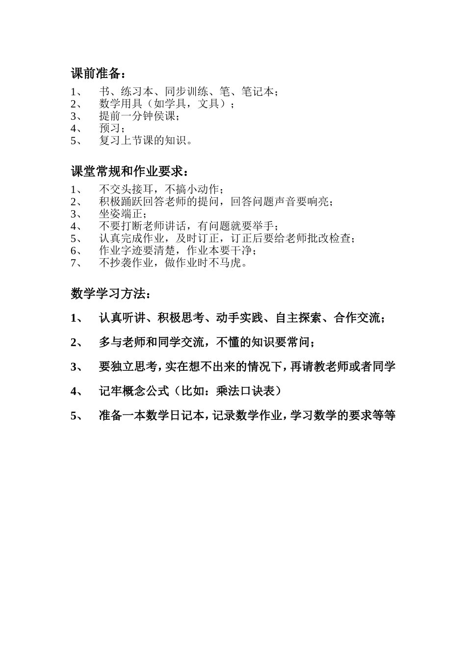 数学常规要求及学习方法_第1页
