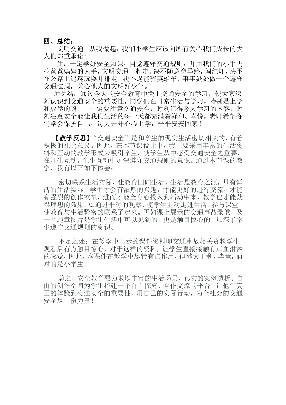 二年级交通安全课教案_第3页