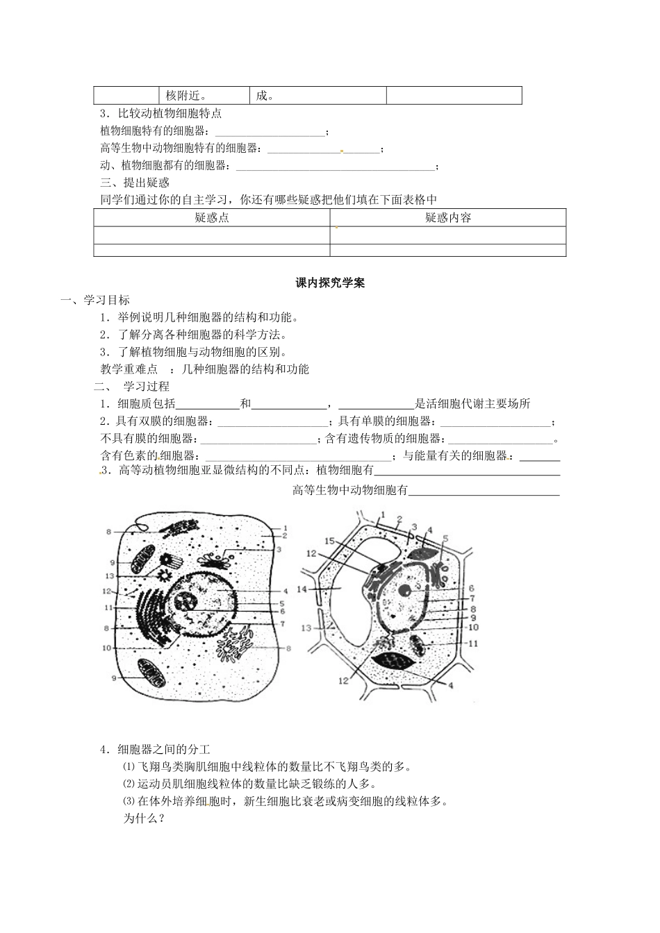 必修一第三章第2节《细胞器——系统内的分工合作》导学案_第2页