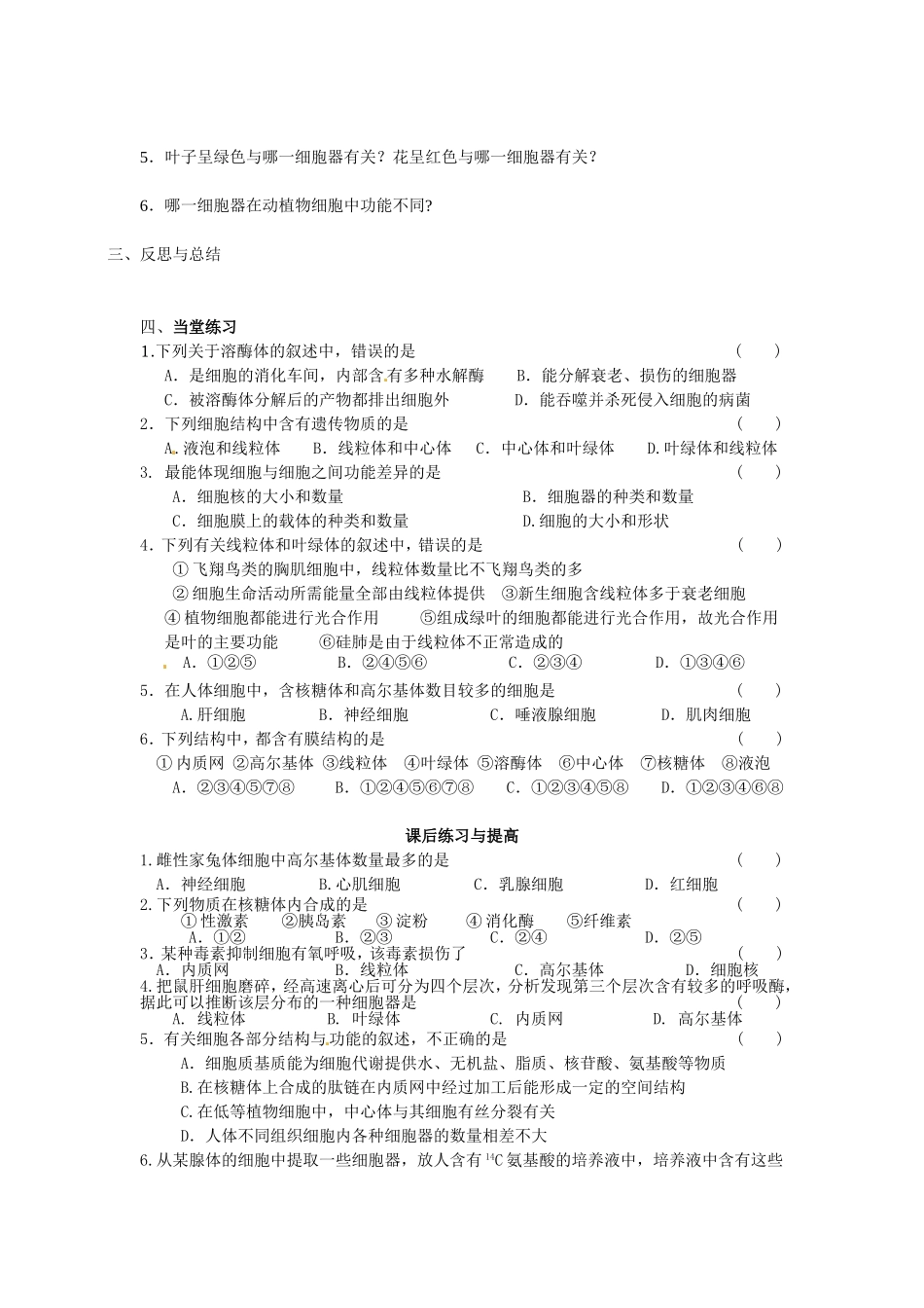 必修一第三章第2节《细胞器——系统内的分工合作》导学案_第3页