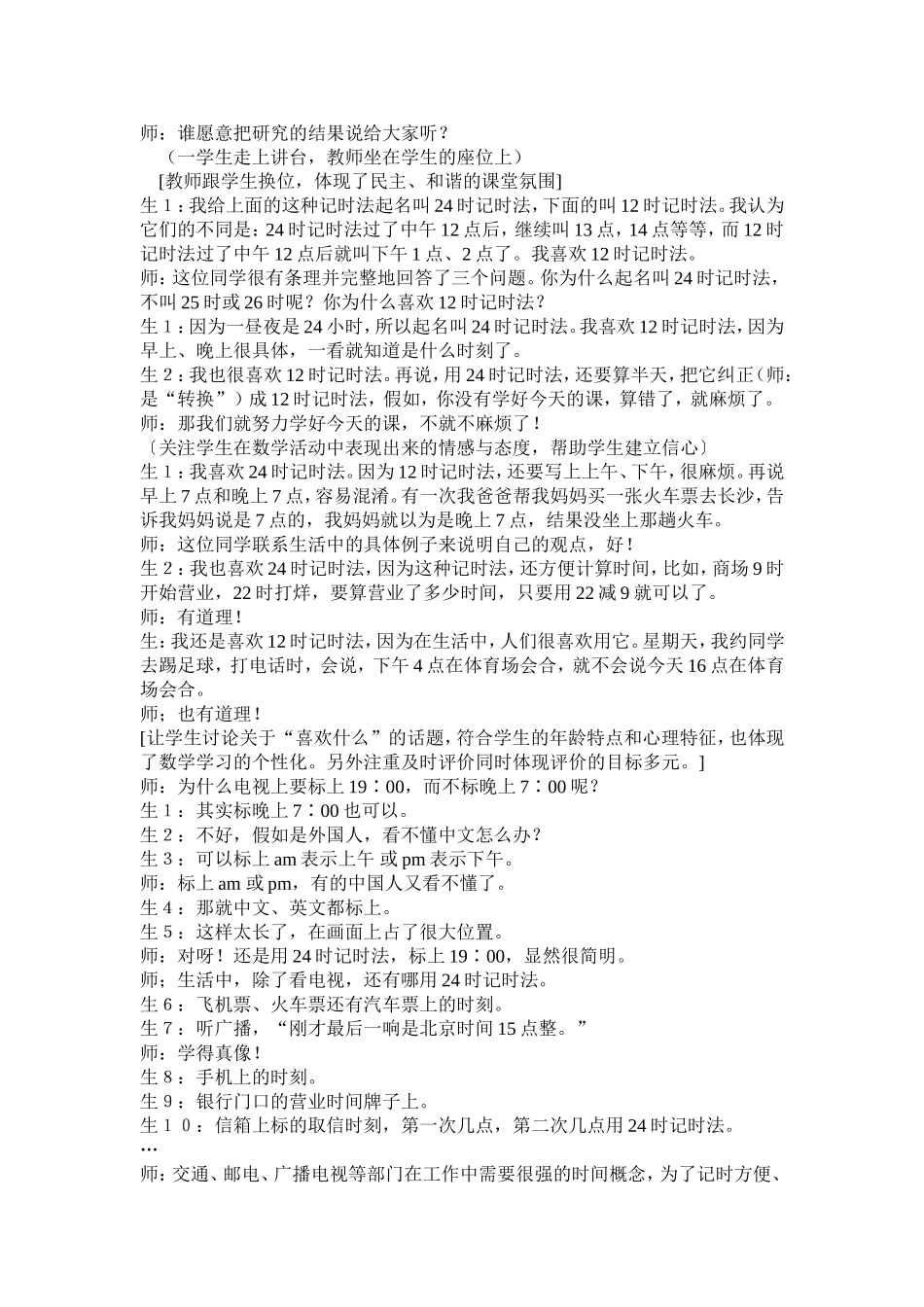 优秀课堂实录_第2页