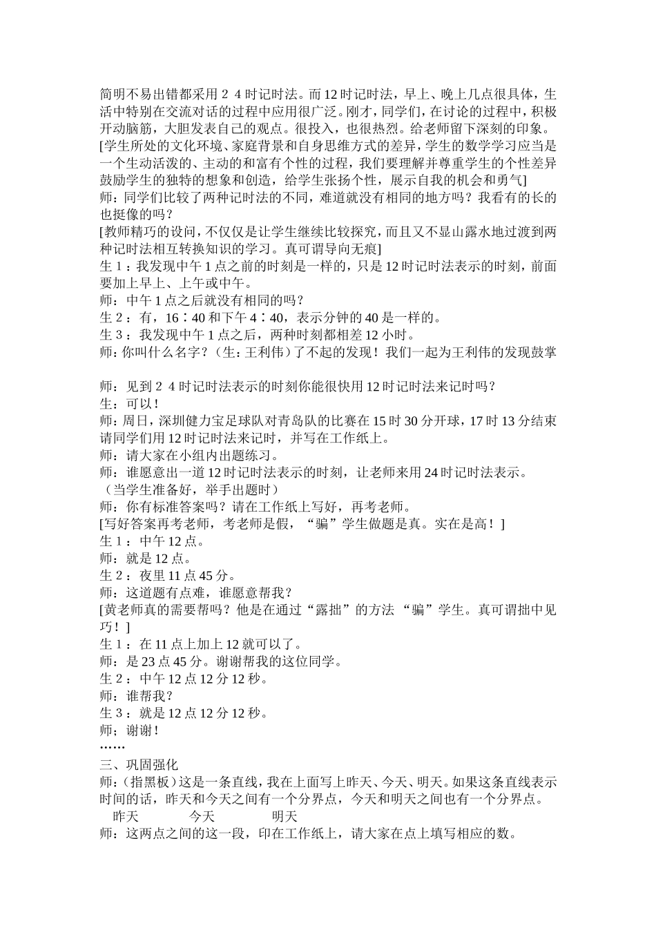 优秀课堂实录_第3页