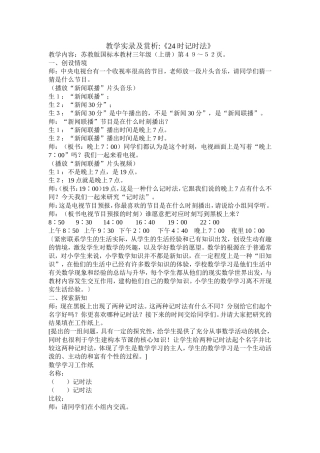 优秀课堂实录