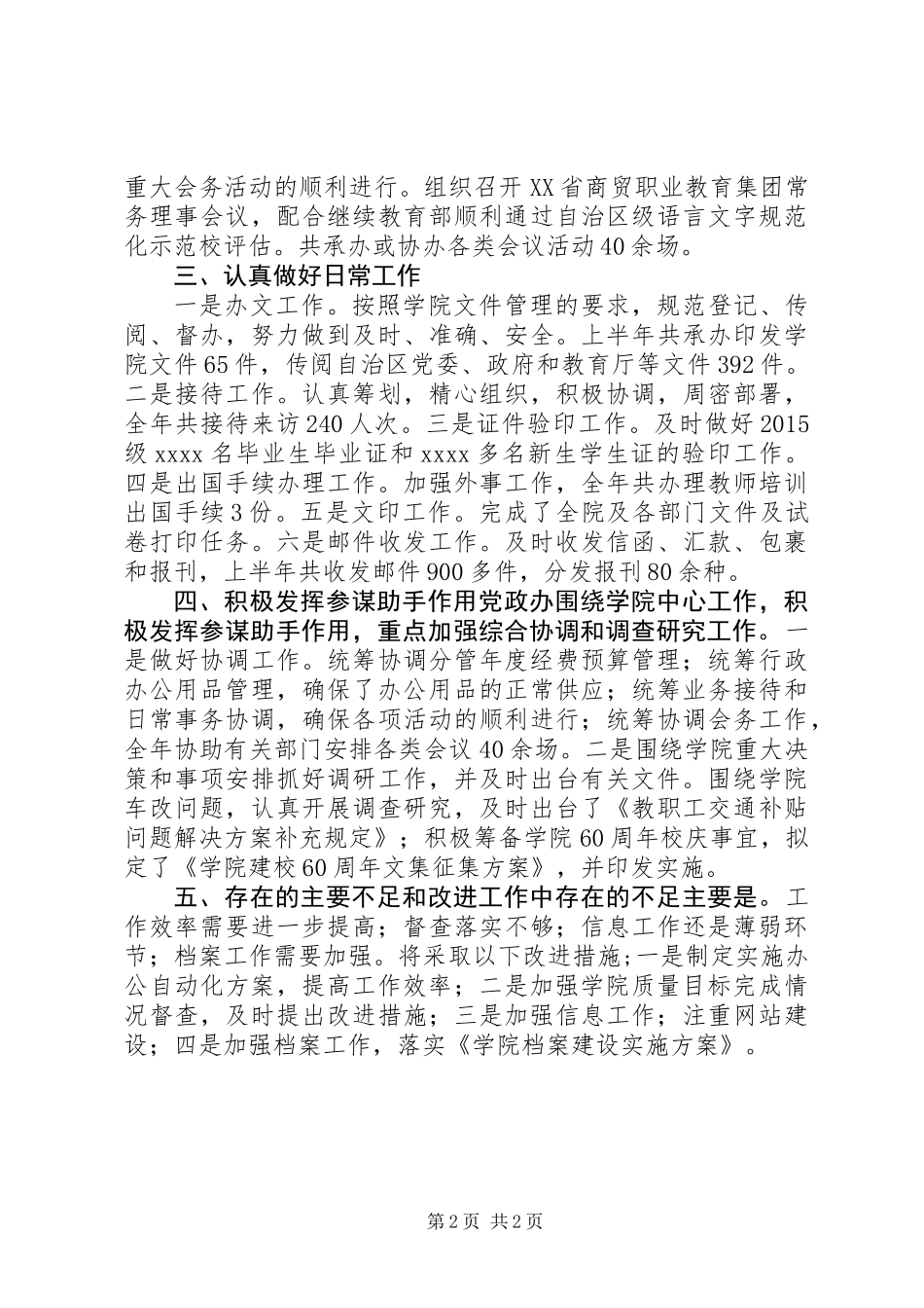 党政办XX年上半年工作总结 (2)_第2页