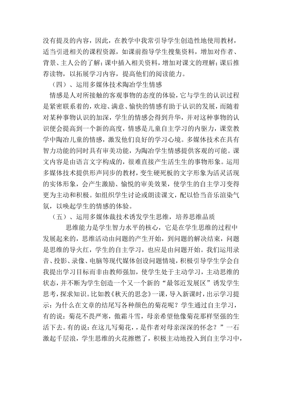 语文课堂使用多媒体的利弊_第3页