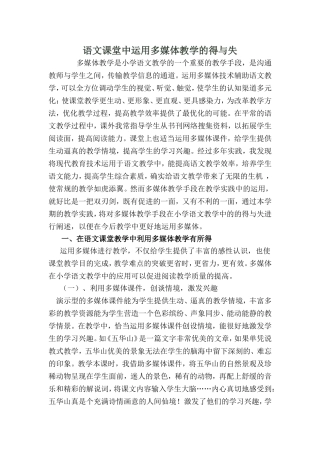 语文课堂使用多媒体的利弊