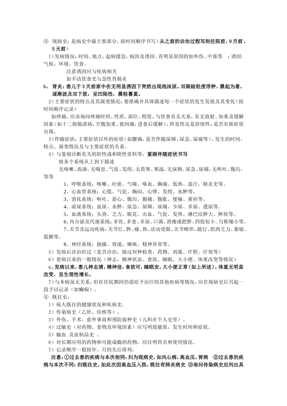 儿科病史采集和体格检查_第2页